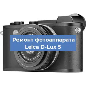 Замена системной платы на фотоаппарате Leica D-Lux 5 в Краснодаре